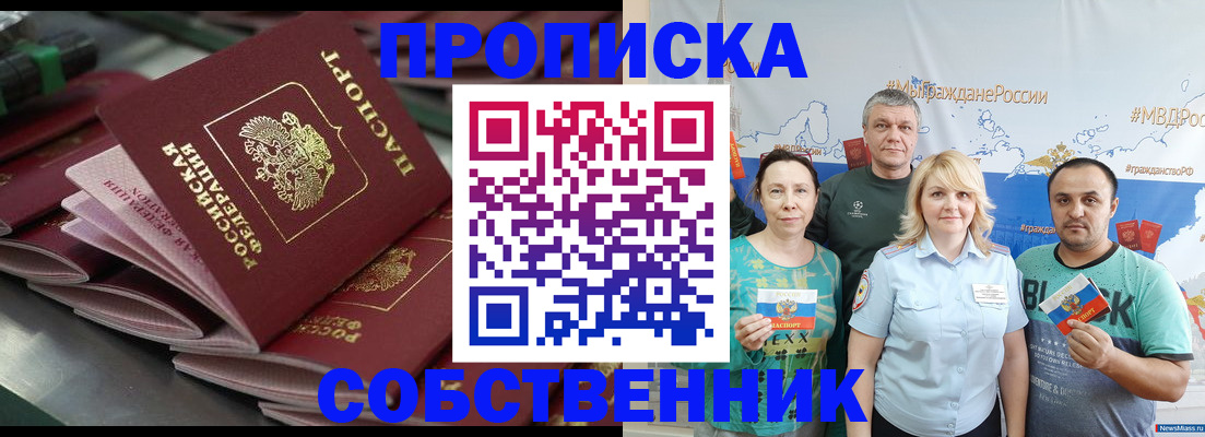 временная регистрация адрес в Алтайском крае