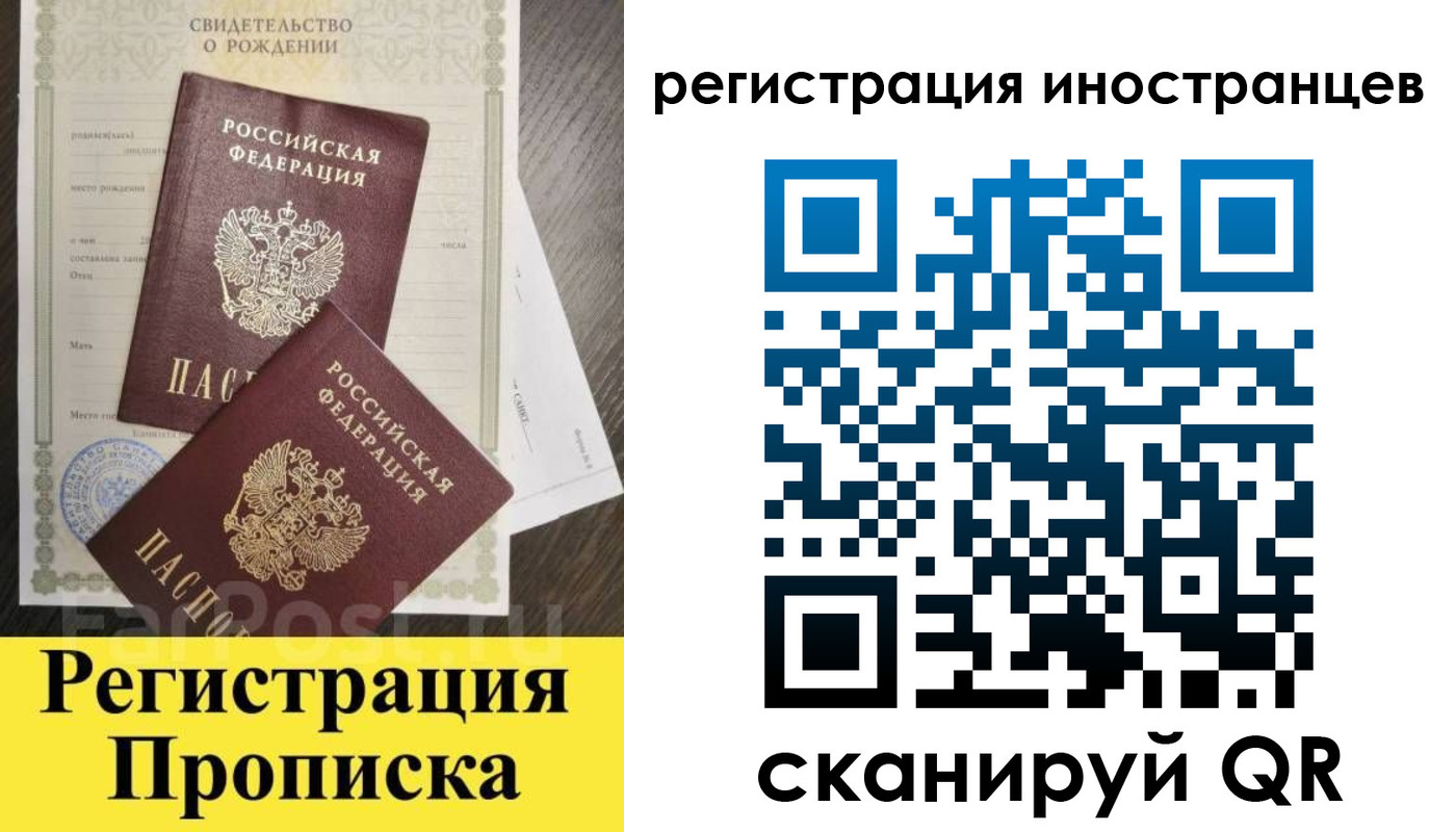 временная регистрация купить в Алтайском крае