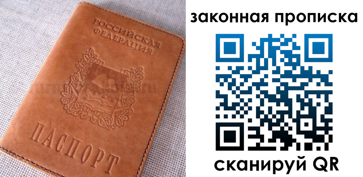 пропишу в квартире в Алтайском крае