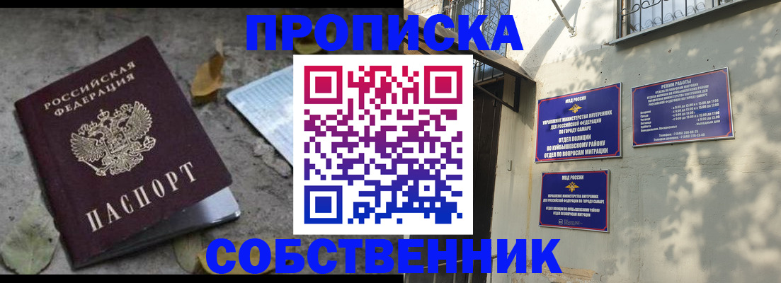 купить прописку в Алтайском крае