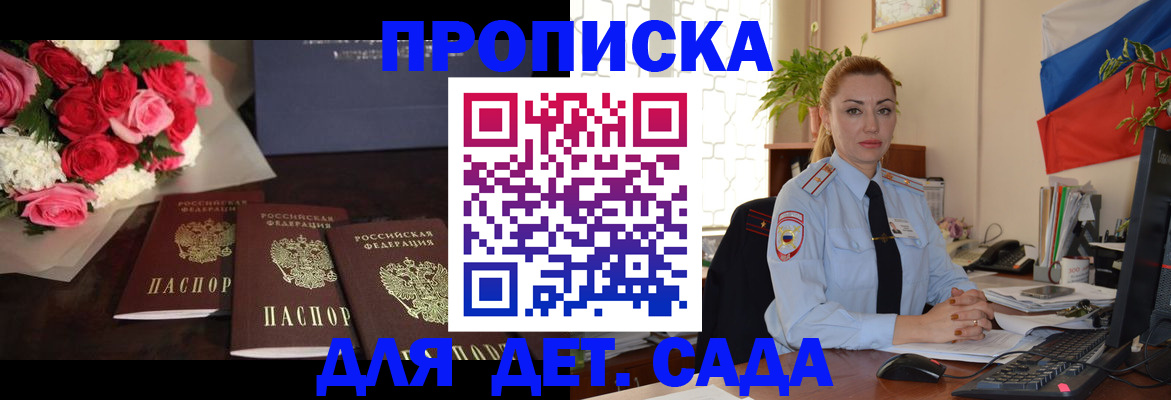 прописка поиск в Алтайском крае