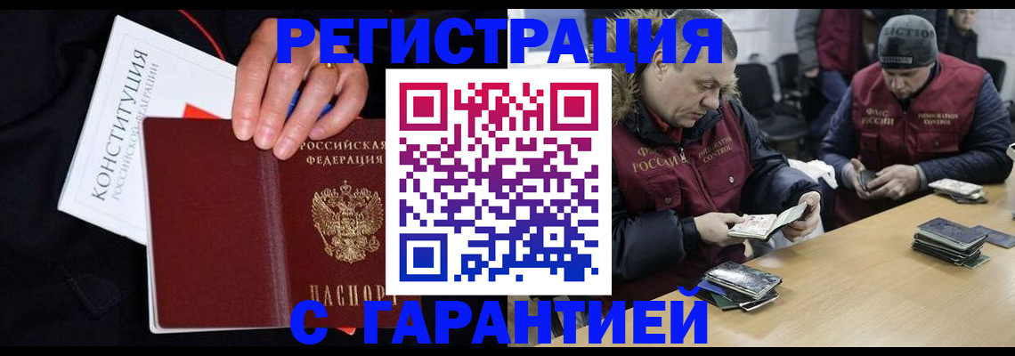 временная регистрация недорого в Алтайском крае