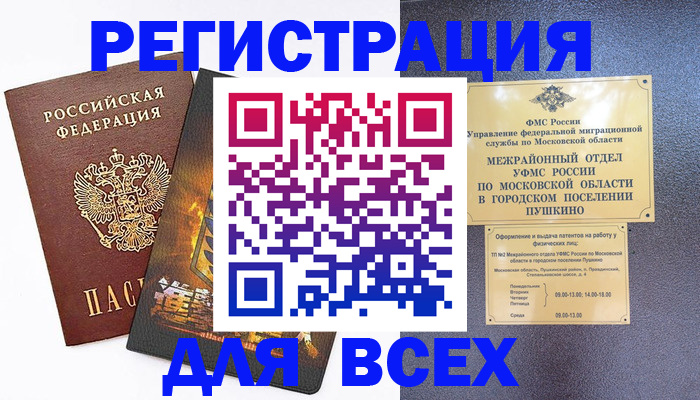 временная регистрация адрес в Алтайском крае