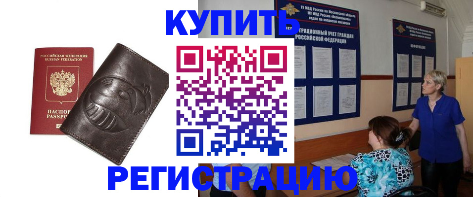 временная регистрация 2025 в Алтайском крае