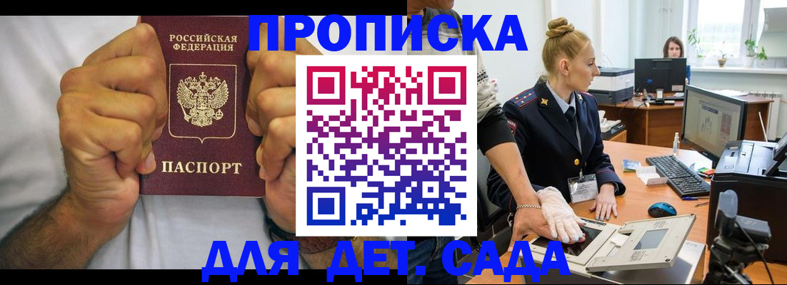 прописка законно в Алтайском крае